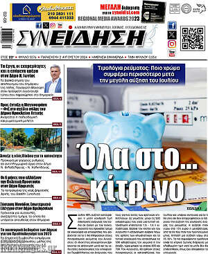 Πρωτοσέλιδο Συνείδηση