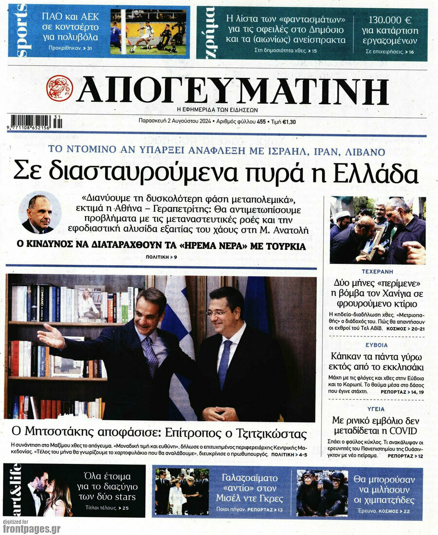 Απογευματινή