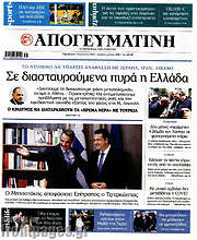 /Απογευματινή