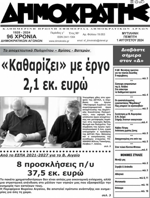 Δημοκράτης