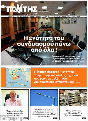 Πρωτοσέλιδο Ο Πολίτης