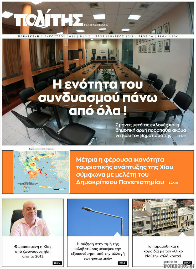 Ο Πολίτης