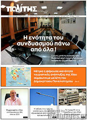 /Ο Πολίτης