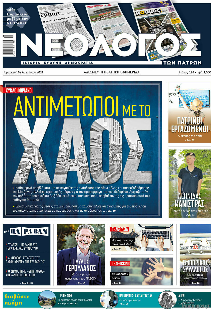 Νεολόγος