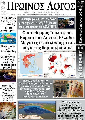 Πρωτοσέλιδο Πρωινός Λόγος