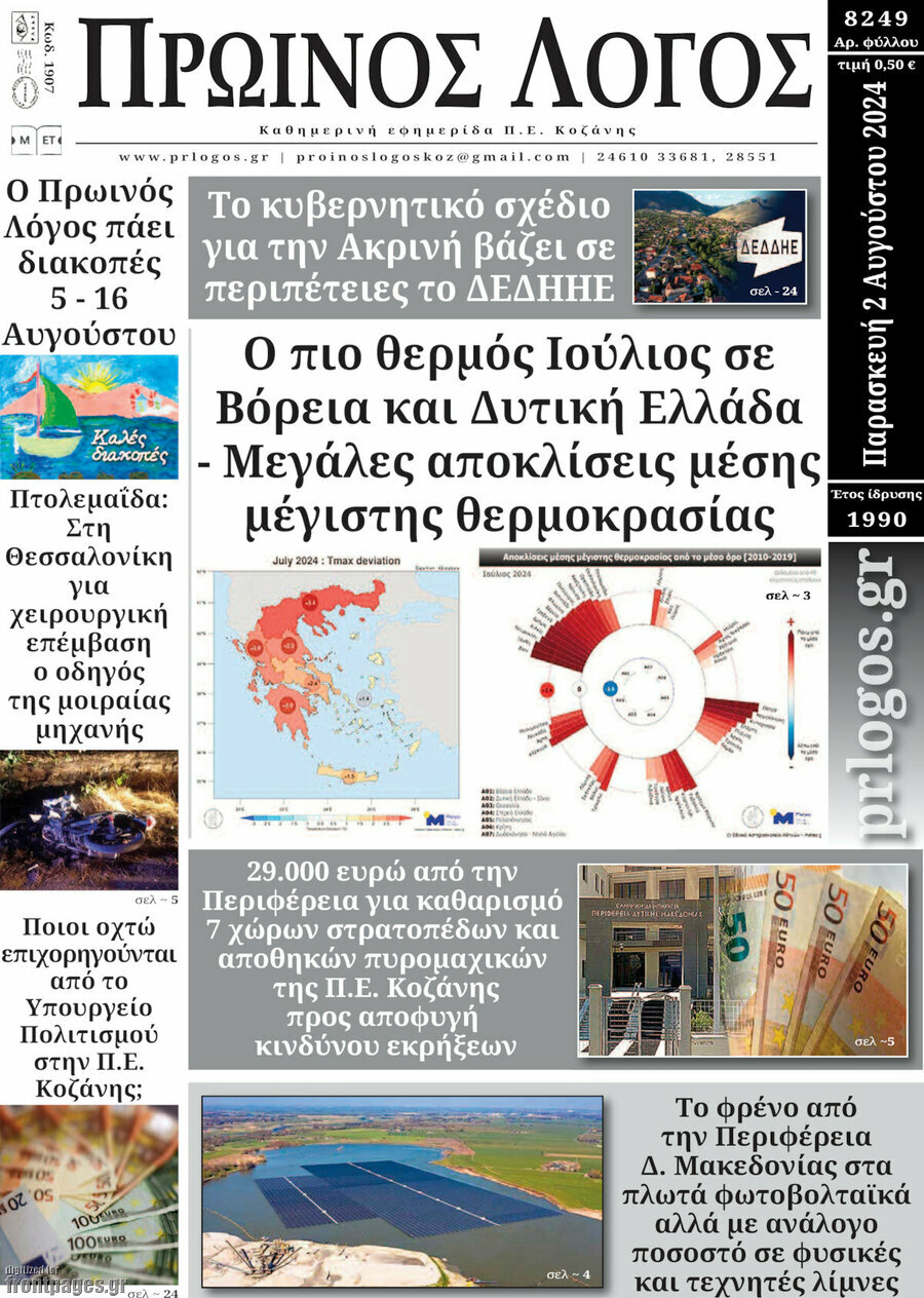 Πρωινός Λόγος