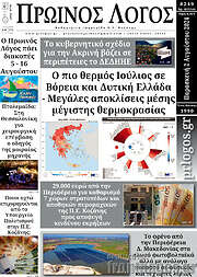 /Πρωινός Λόγος