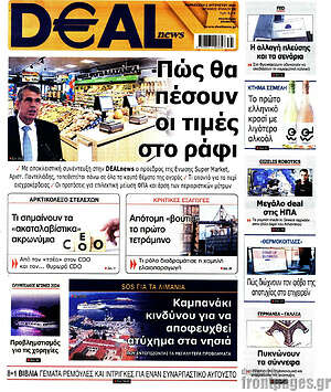 Πρωτοσέλιδο Deal News