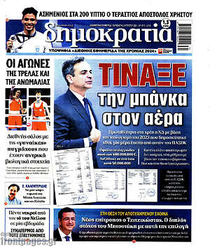 Πρωτοσέλιδο εφημερίδας Δημοκρατία - protoselida