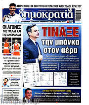 /Δημοκρατία