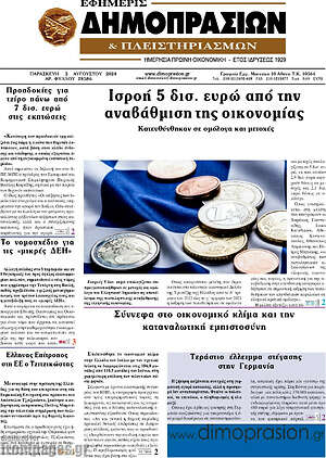 Πρωτοσέλιδο Εφημερίς Δημοπρασιών