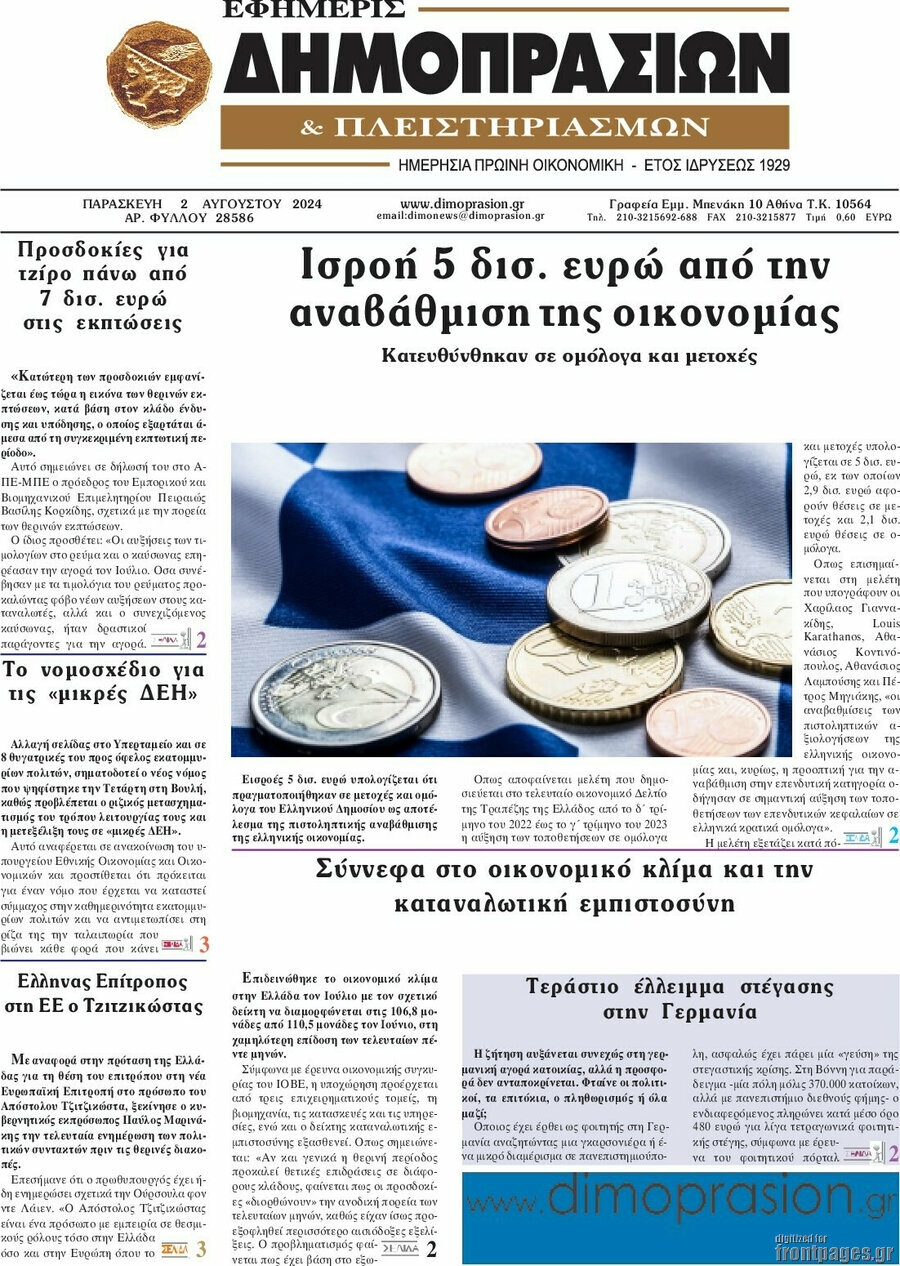 Εφημερίς Δημοπρασιών