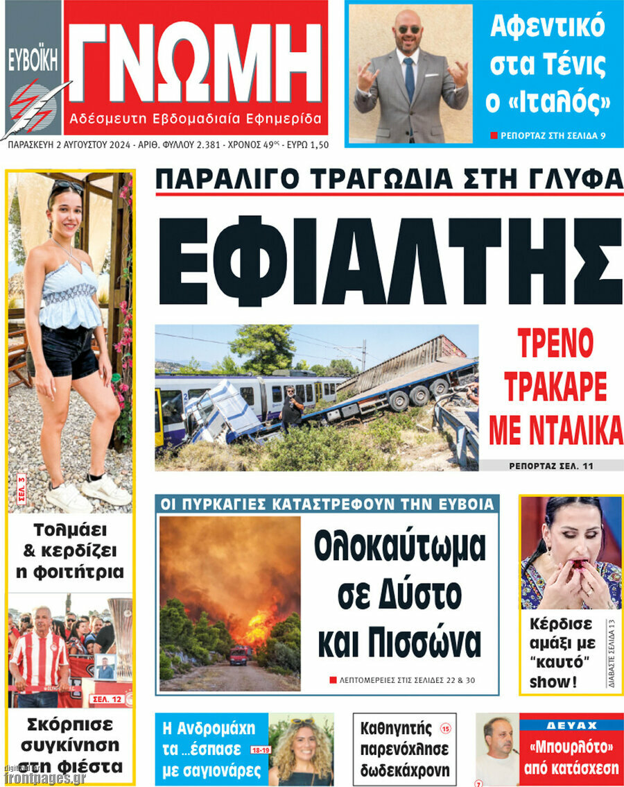 Ευβοϊκή Γνώμη
