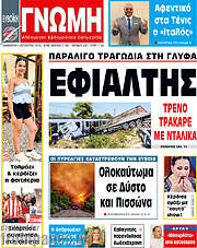/Ευβοϊκή Γνώμη