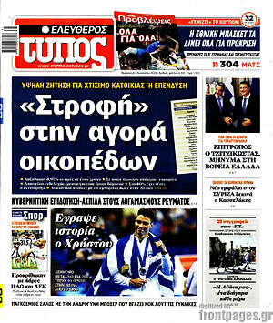Ελεύθερος Τύπος: «Στροφή» στην αγορά οικοπέδων