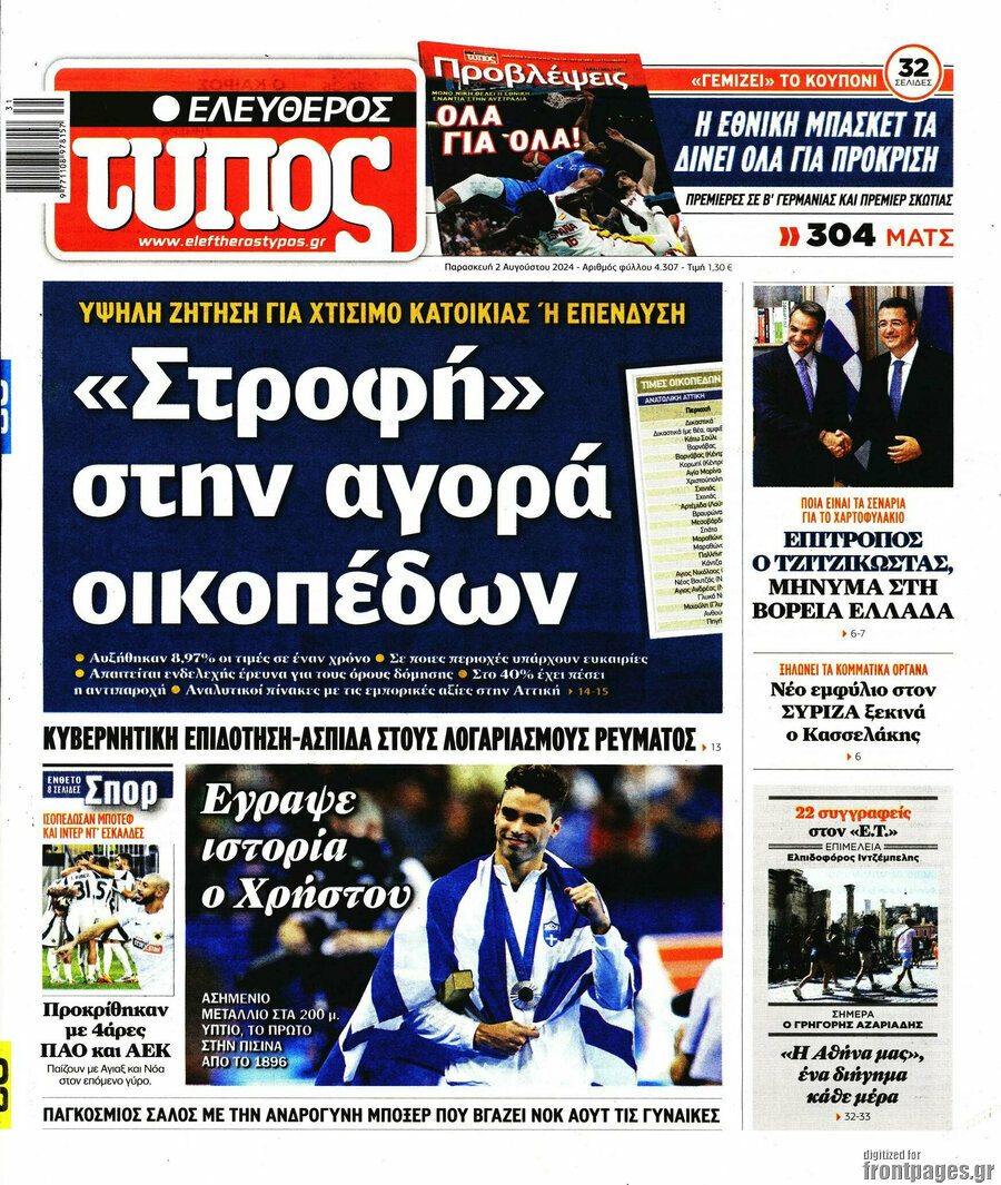 Ελεύθερος Τύπος