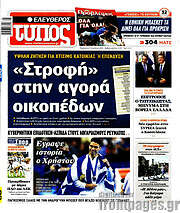 /Ελεύθερος Τύπος