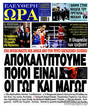 Πρωτοσέλιδο εφημερίδας Ελεύθερη ώρα - protoselida