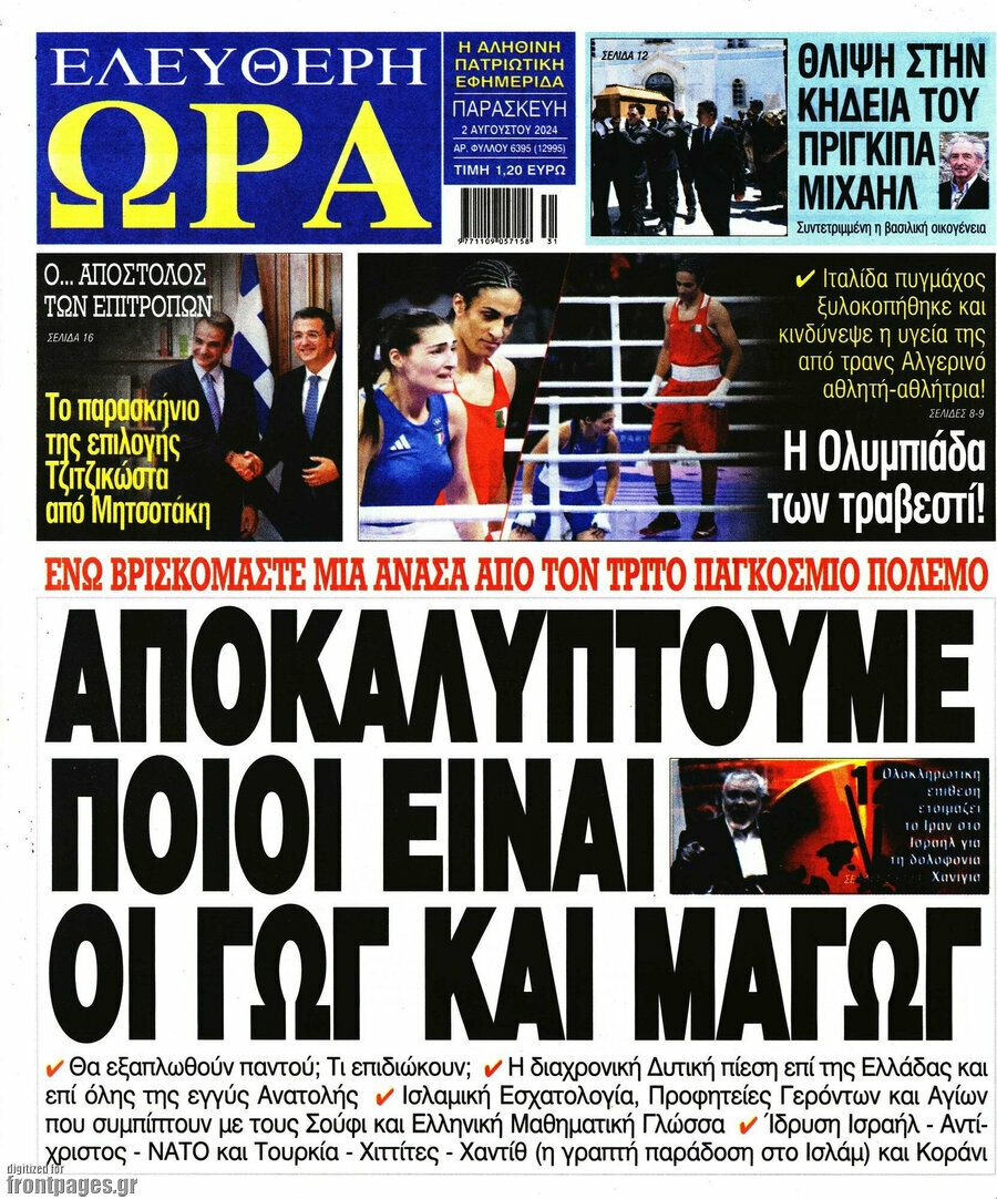 Ελεύθερη ώρα