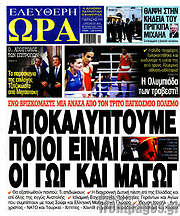 /Ελεύθερη ώρα