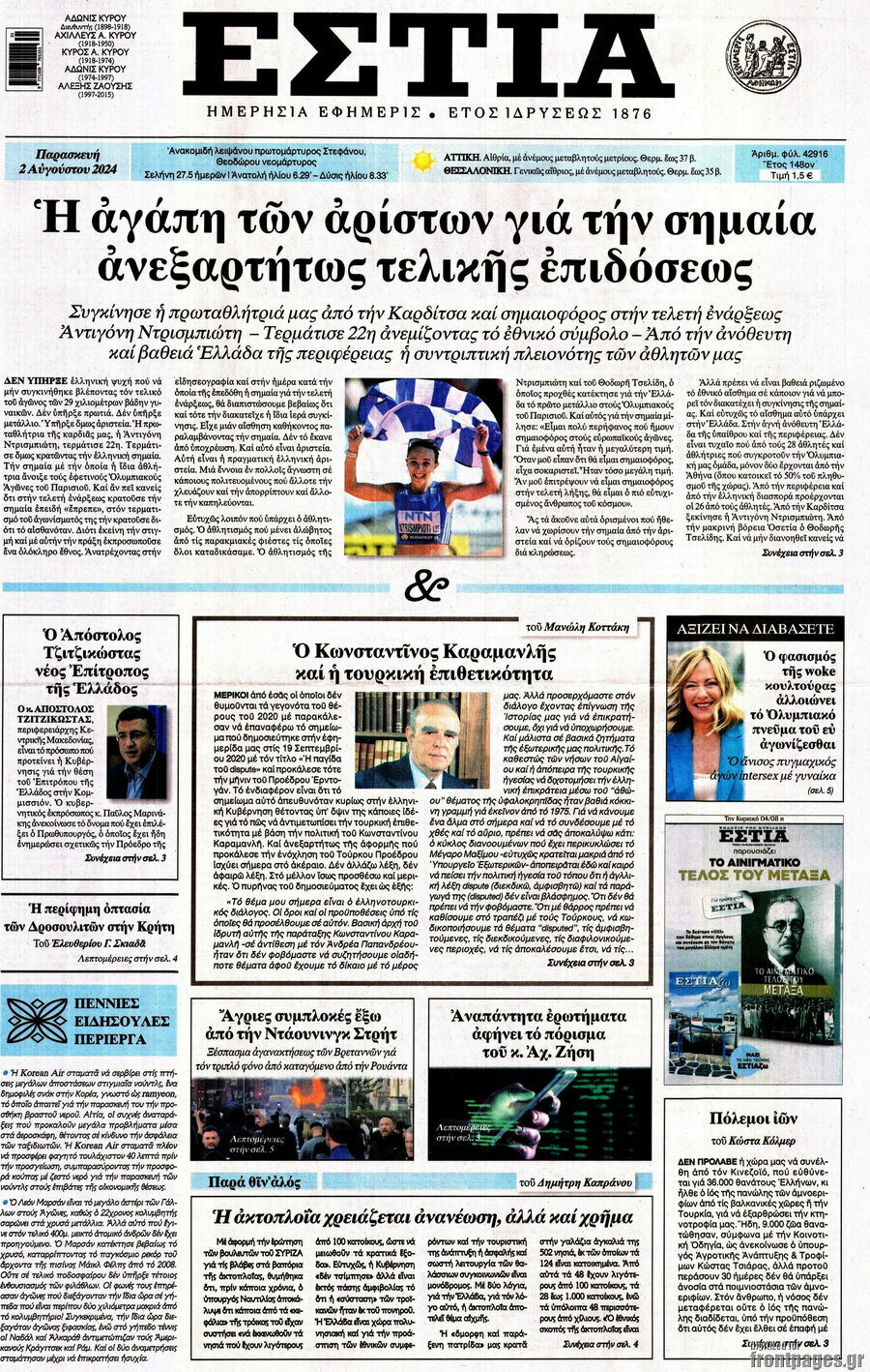 Εστία