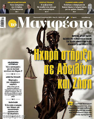 Πρωτοσέλιδο εφημερίδας Manifesto - protoselida