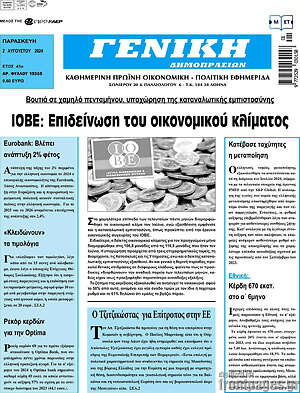Πρωτοσέλιδο Γενική Δημοπρασιών