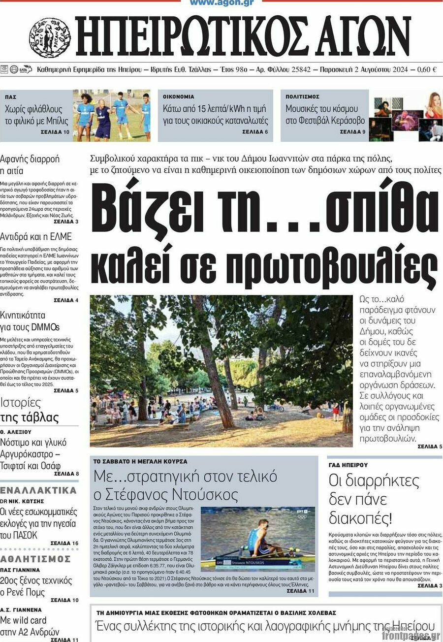 Ηπειρωτικός Αγών