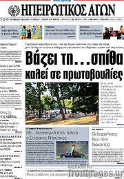 /Ηπειρωτικός Αγών