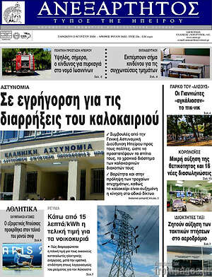 Πρωτοσέλιδο Ανεξάρτητος