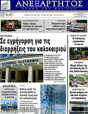 /Ανεξάρτητος