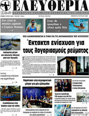 Πρωτοσέλιδο Ελευθερία
