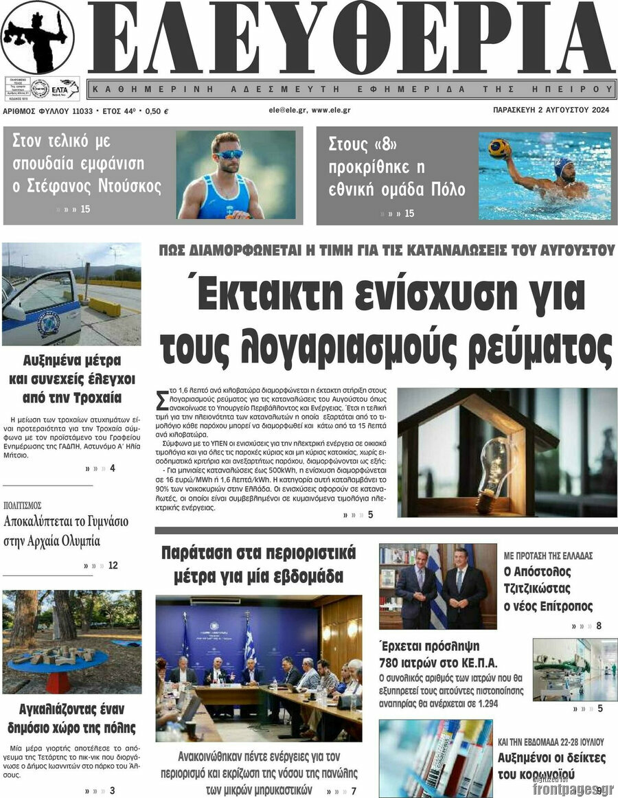 Ελευθερία