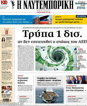 Η Ναυτεμπορική: Τρύπα 1 δισ. αν δεν επιτευχθεί ο στόχος του ΑΕΠ