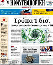 /Η Ναυτεμπορική