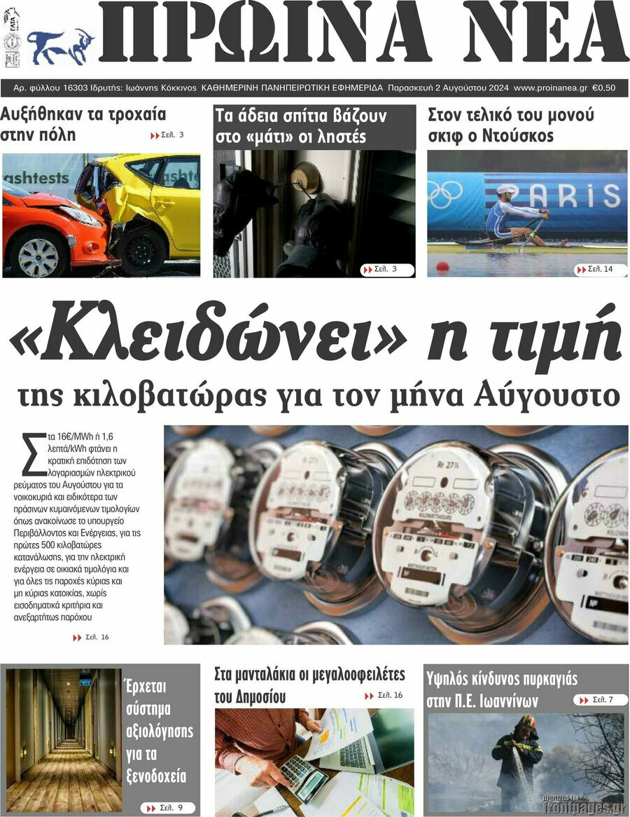 Πρωινά νέα