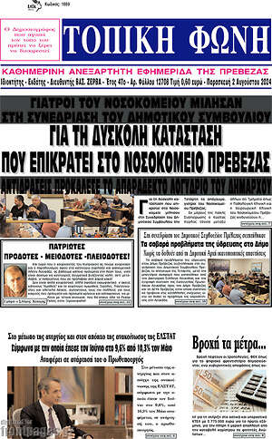Πρωτοσέλιδο Τοπική Φωνή