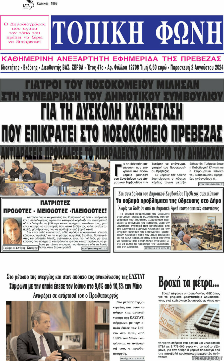 Τοπική Φωνή