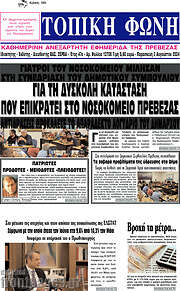 /Τοπική Φωνή