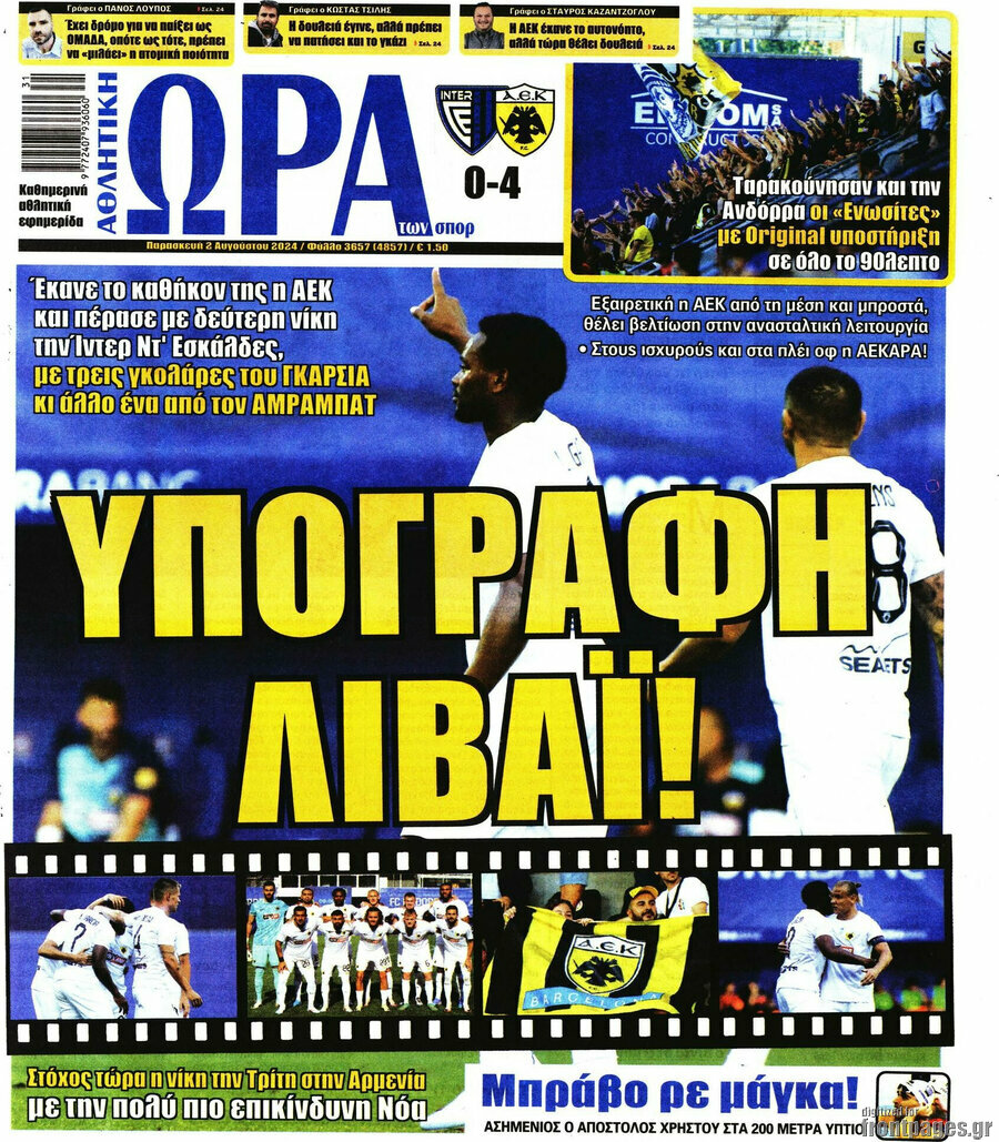 Η Ώρα των Σπορ