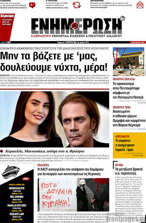 Πρωτοσέλιδο Ενημέρωση