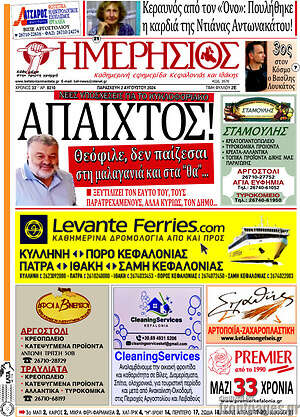 Πρωτοσέλιδο Ημερήσιος