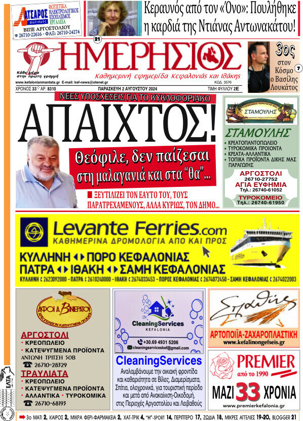 Ημερήσιος