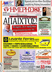 /Ημερήσιος
