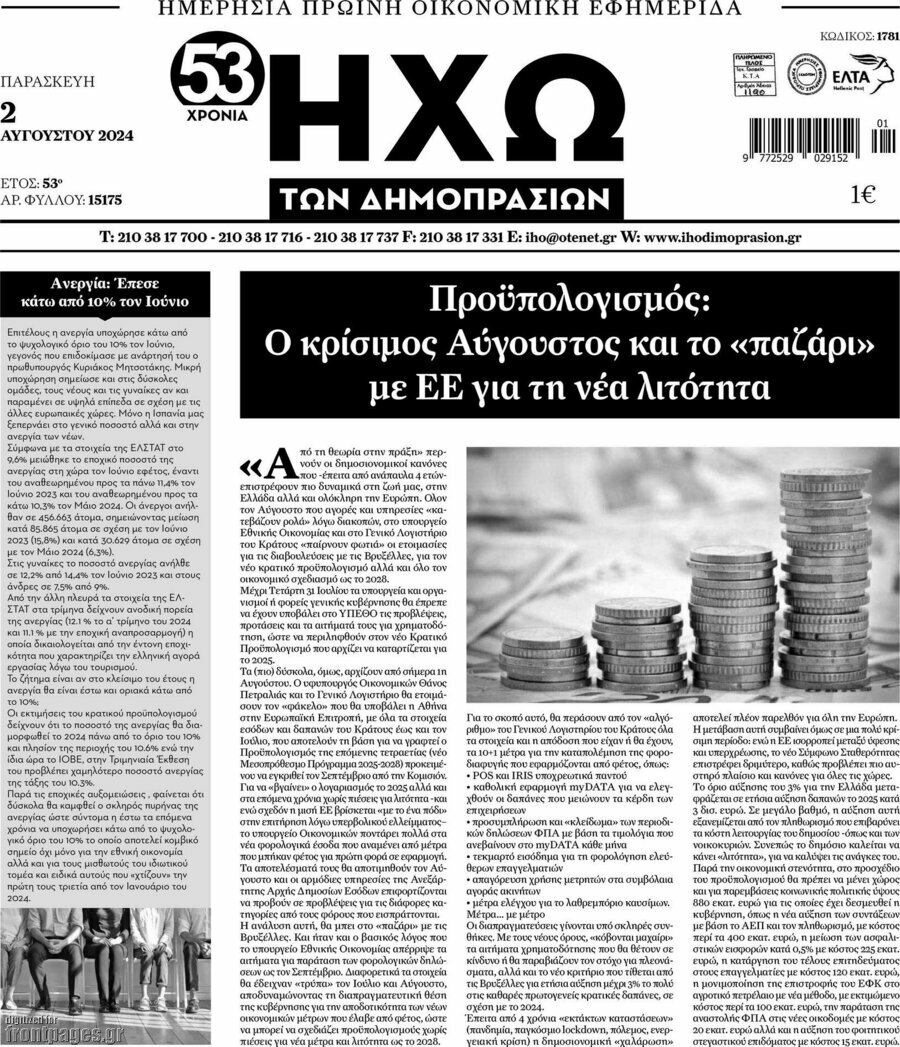 Ηχώ των Δημοπρασιών