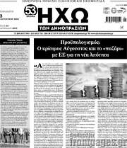 /Ηχώ των Δημοπρασιών