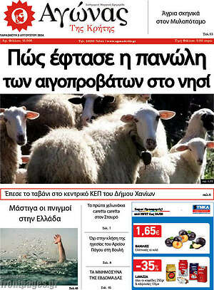 Πρωτοσέλιδο Αγώνας της Κρήτης