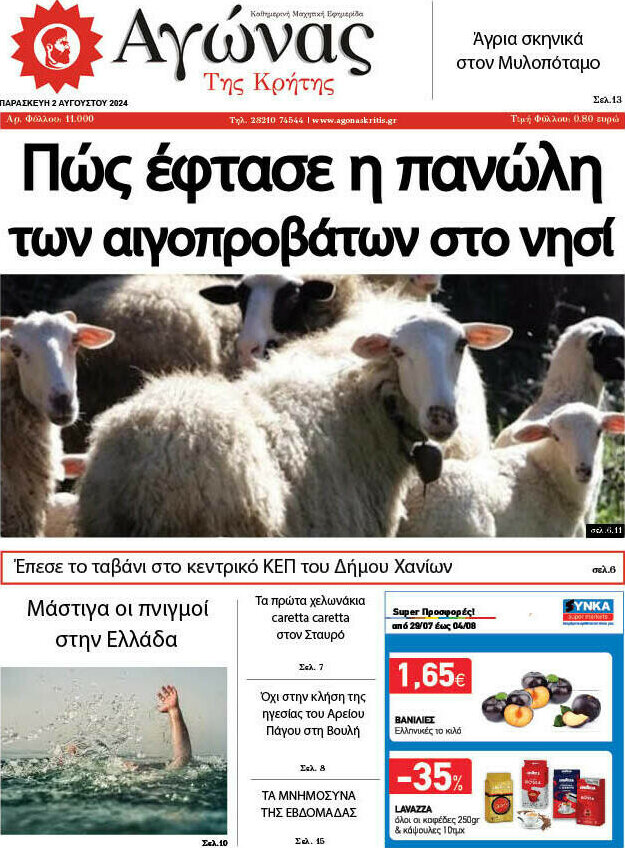Αγώνας της Κρήτης
