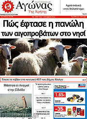 /Αγώνας της Κρήτης