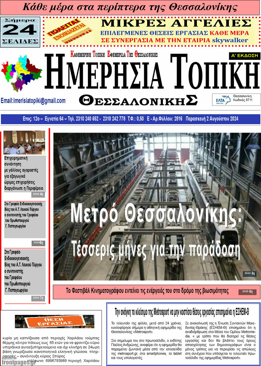 Ημερήσια Τοπική